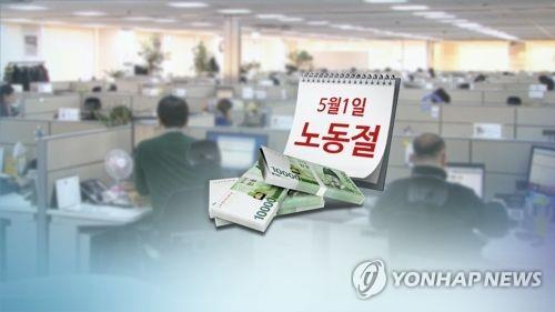 근로자의 날(노동절) / 연합뉴스 제공