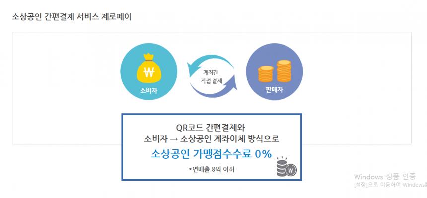 제로페이 홈페이지