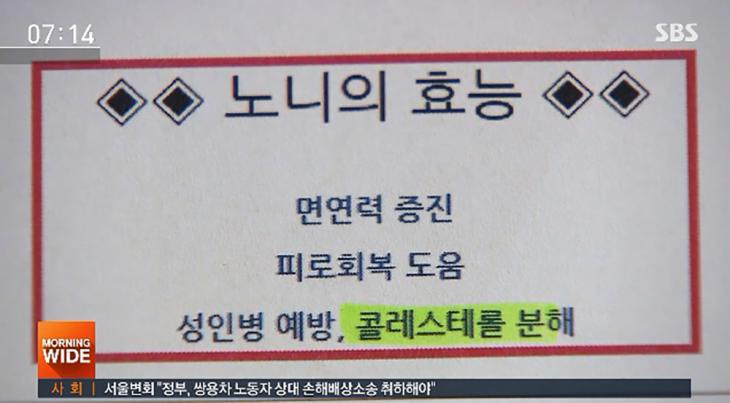 노니 쇳가루 발견 / SBS ‘모닝와이드’ 방송캡처