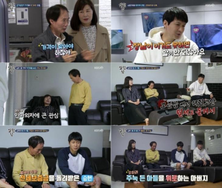 KBS2 ‘살림하는 남자들 시즌2’ 방송 캡처