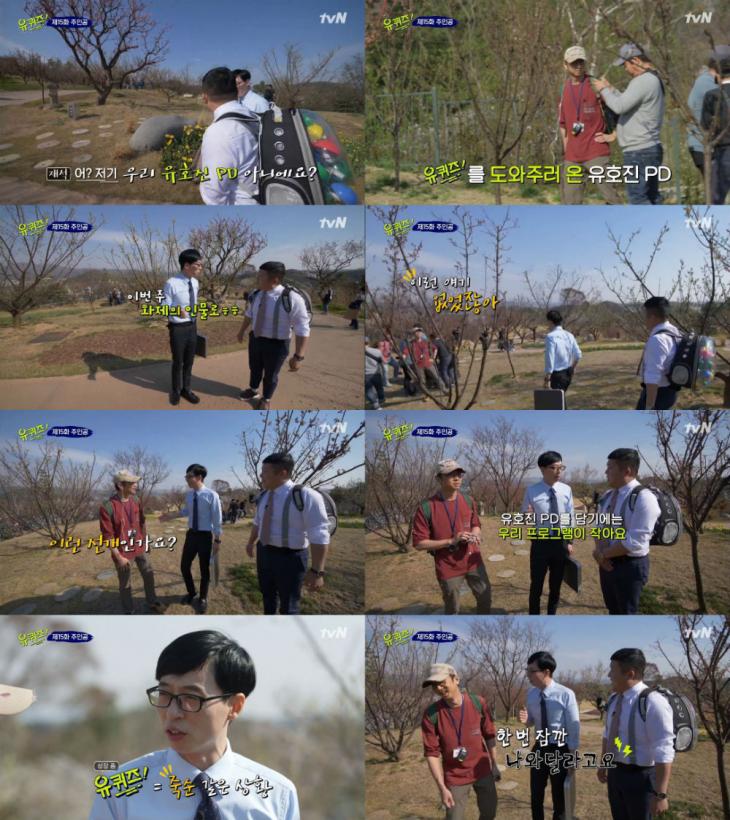 tvN ‘유 퀴즈 온 더 블럭’ 방송 캡처