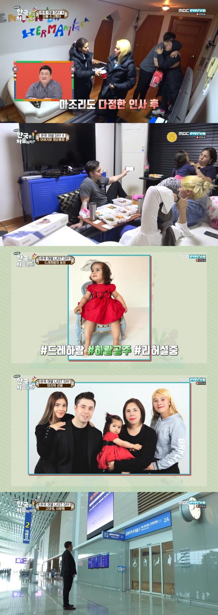 MBC 에브리원 '어서와 한국은 처음이지' 방송 캡쳐
