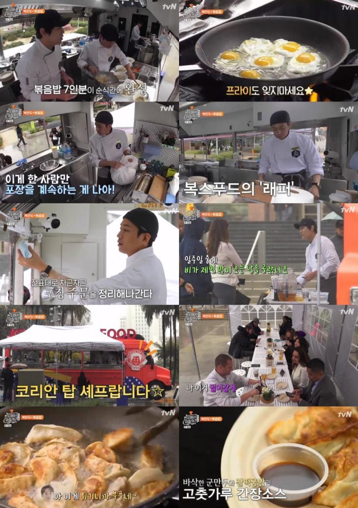 tvN‘현지에서 먹힐까? 미국편’방송캡처