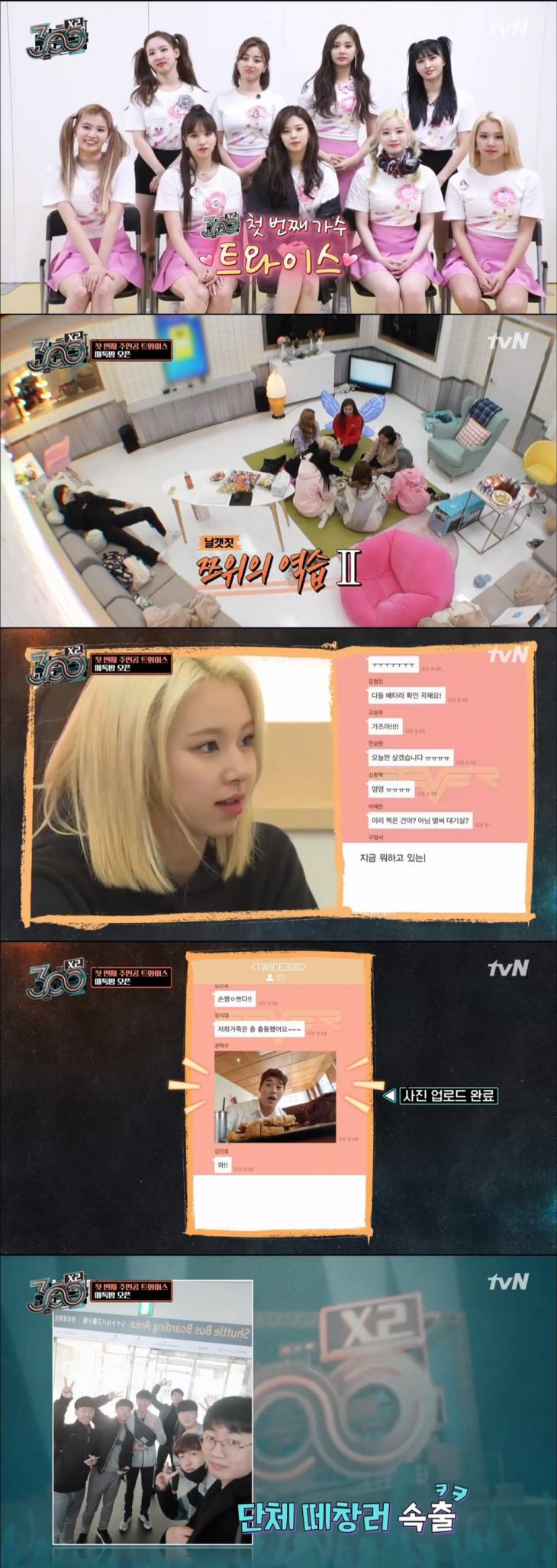 tvN '300 엑스투' 방송 캡쳐