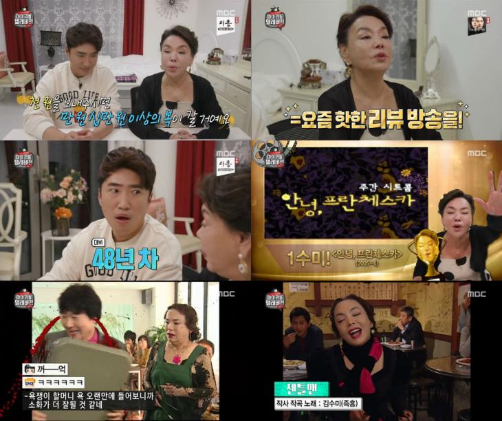 MBC ‘마리텔 시즌 2’ 방송 캡처