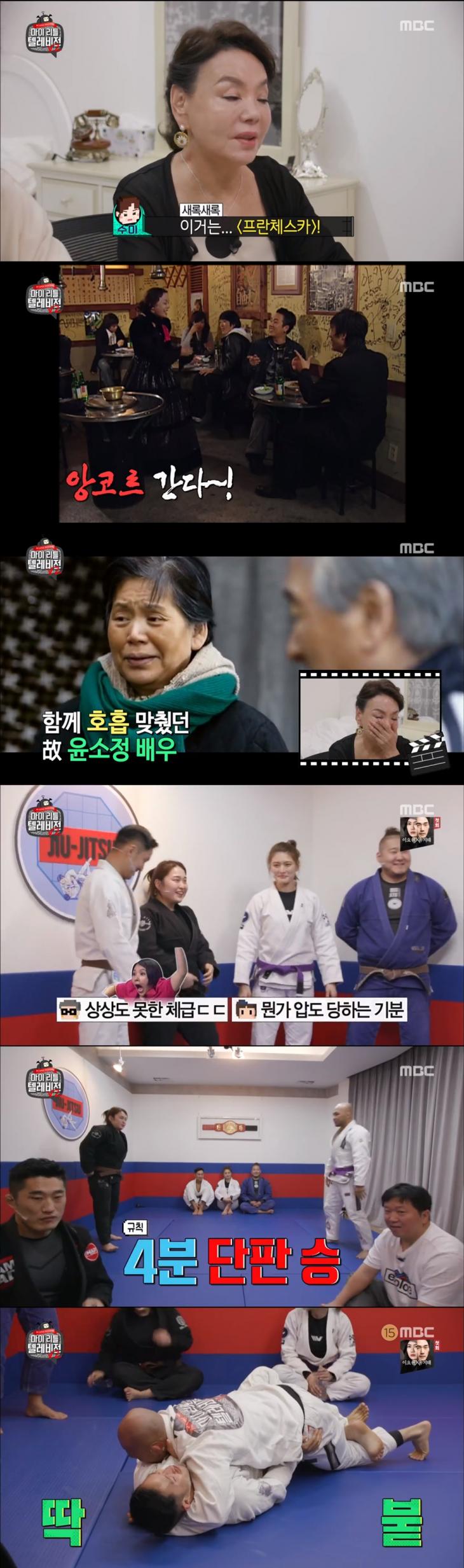 MBC '마이 리틀 텔레비전 V2' 방송 캡쳐