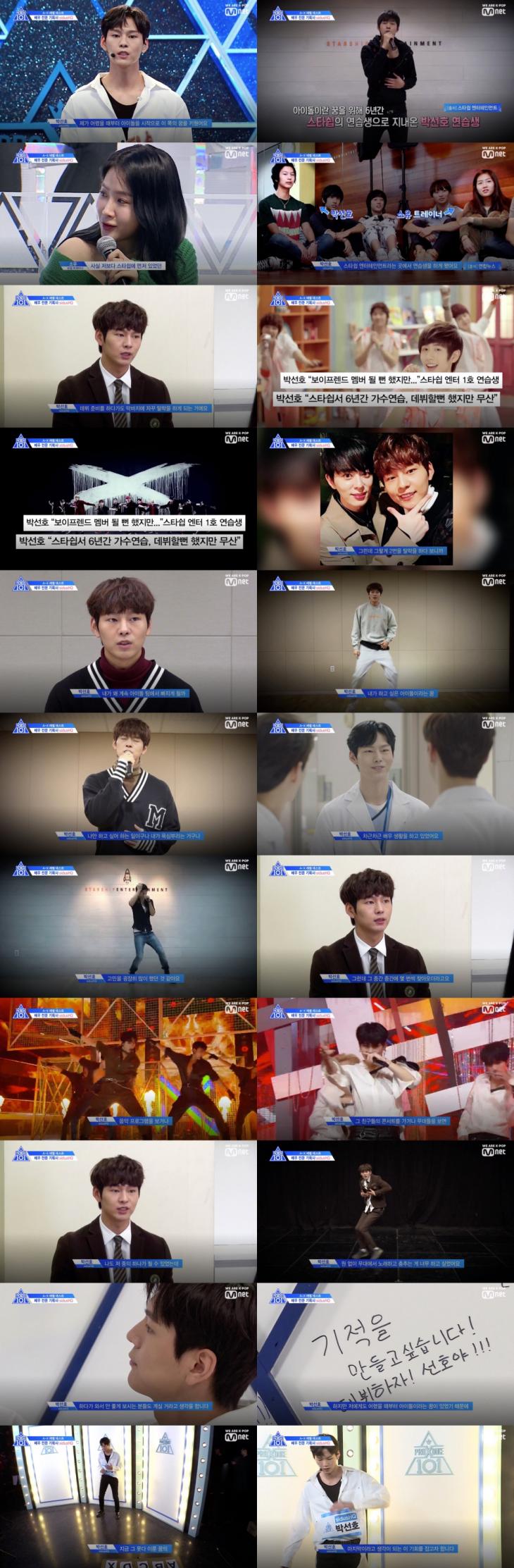 Mnet ‘프로듀스 X 101’ 방송 캡처