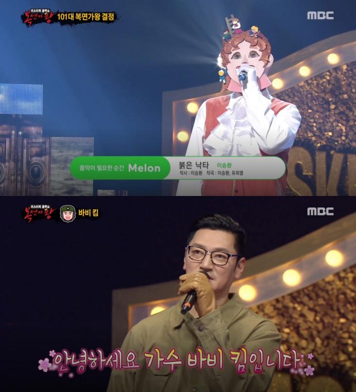 MBC ‘복면가왕’ 방송 캡처