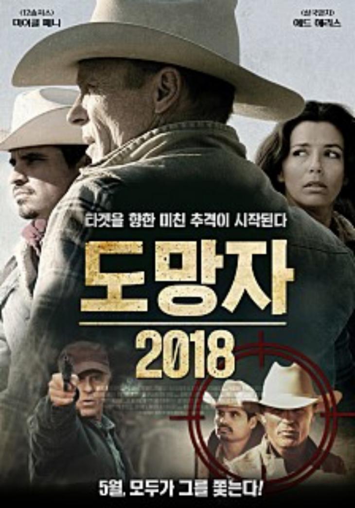 영화 ‘도망자 2018’ 포스터 / 네이버영화