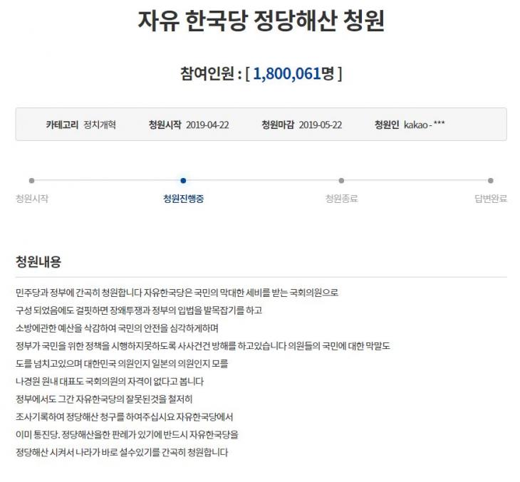 자유 한국당 정당해산 청원 / 청와대 국민청원