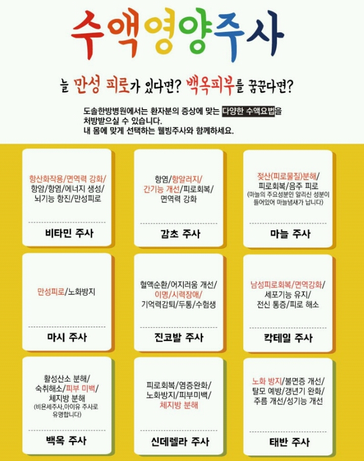 영양주사 가격표 / 온라인 커뮤니티