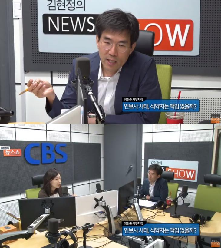 CBS 표준FM ‘김현정의 뉴스쇼’ 유튜브 채널 라이브 캡처