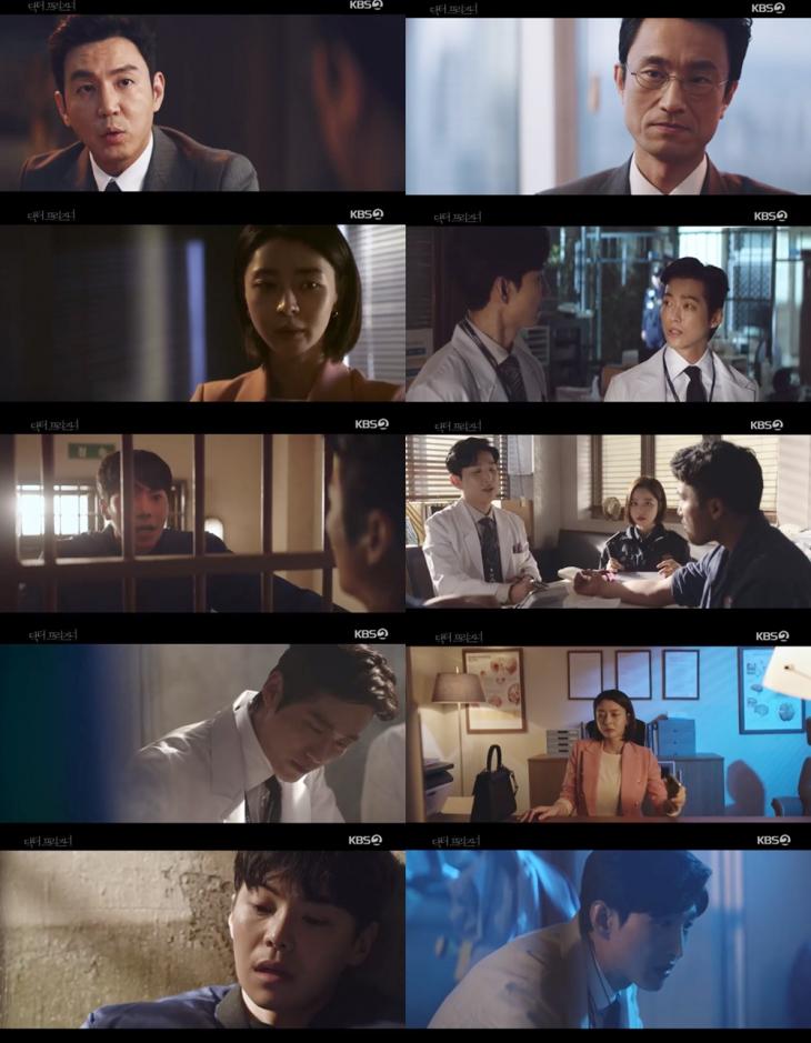 KBS2 ‘닥터 프리즈너 ’방송캡처