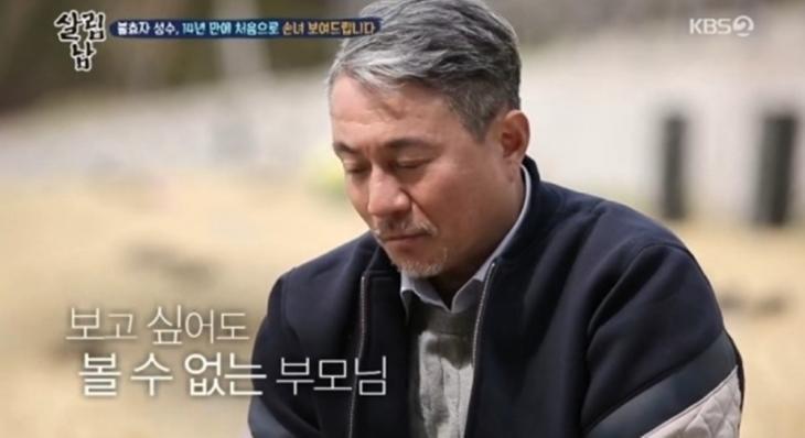 ‘살림남 시즌2’ 방송화면 캡처