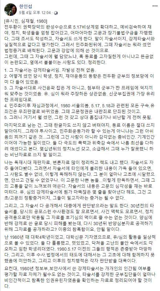 한인섭 교수의 글