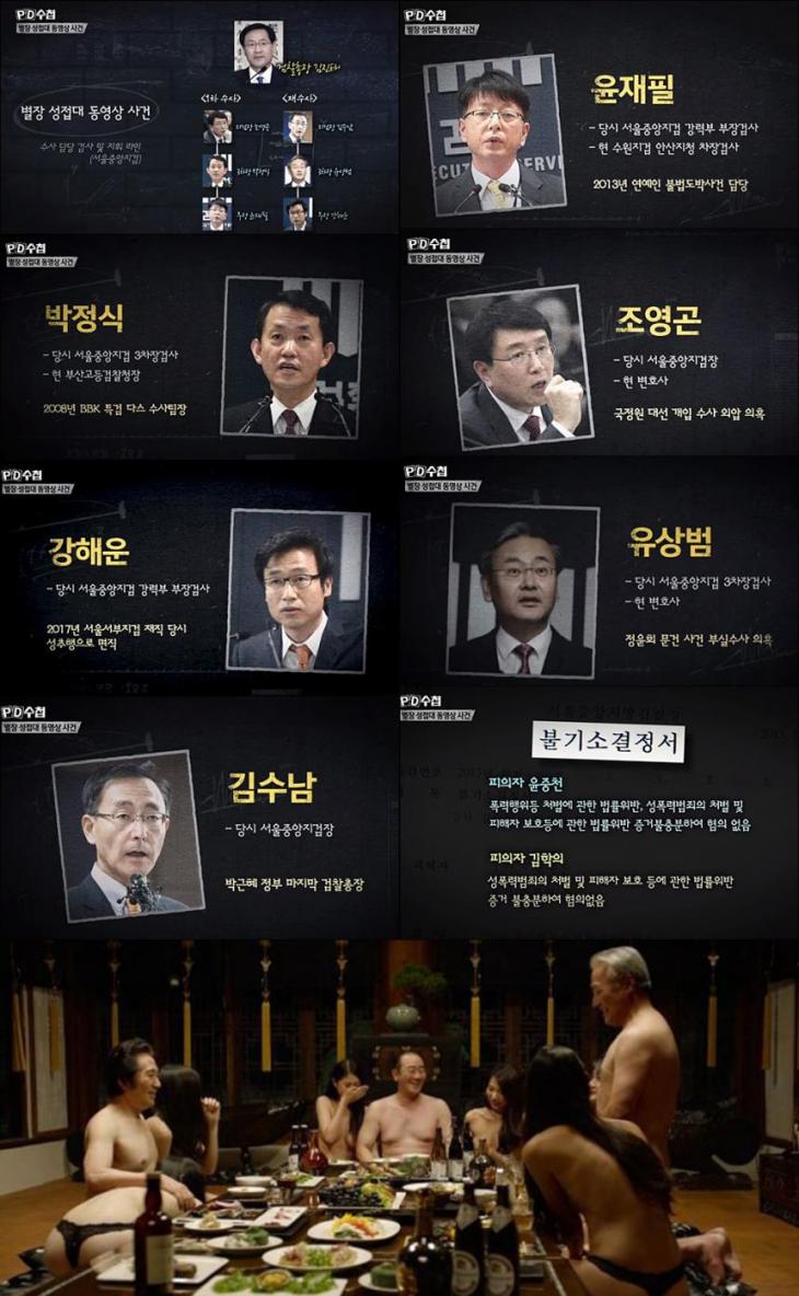 2018년 4월 17일 MBC PD수첩 '별장 성 접대 동영상 사건' & 영화 '내부자들'의 성접대 장면