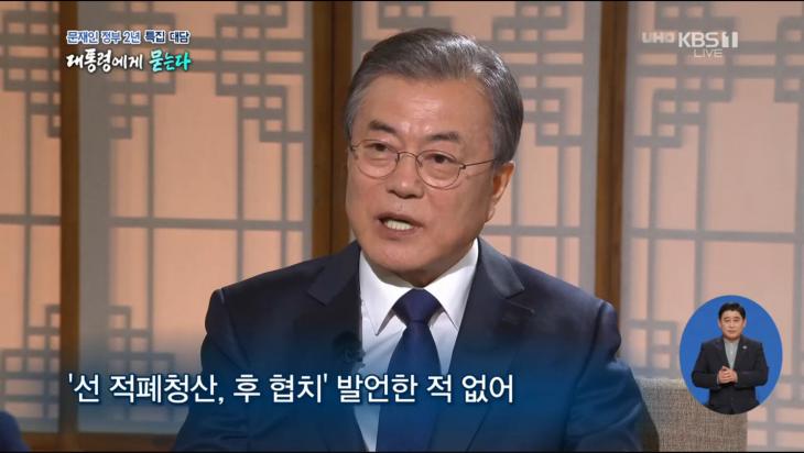 KBS1 ‘문재인 정부 2년 특집 대담 대통령에게 묻는다’ 방송 캡처