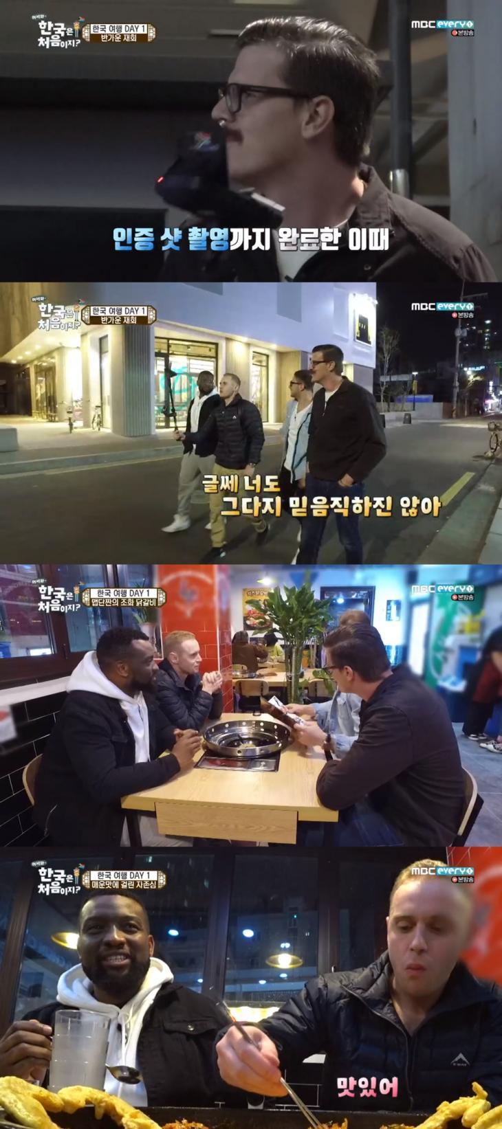 MBC에브리원 '어서와 한국은 처음이지' 방송 캡쳐