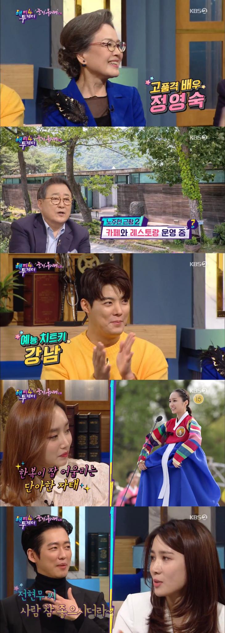 KBS2 '해피투게더4' 방송 캡쳐