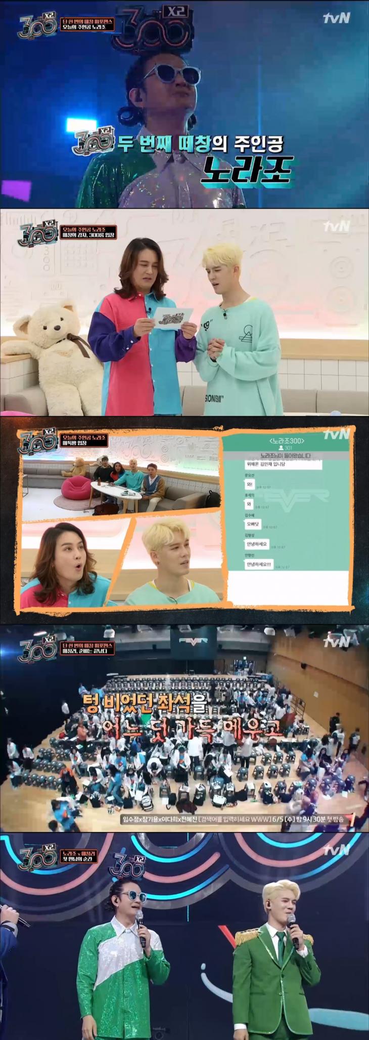 tvN '300 엑스투' 방송 캡쳐