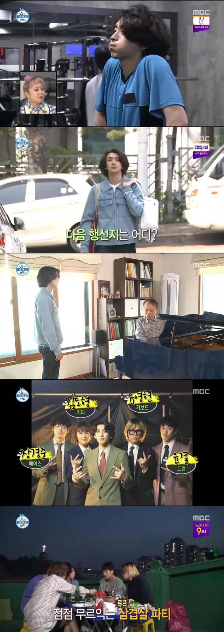MBC '나 혼자 산다' 방송 캡쳐