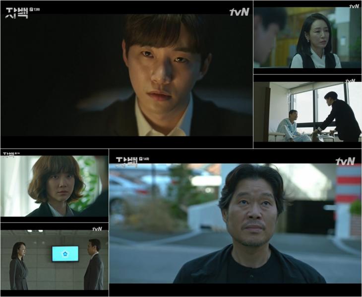 tvN 토일드라마 ‘자백’