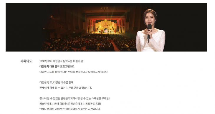 KBS1 ‘열린음악회’(열음) 홈페이지<br>