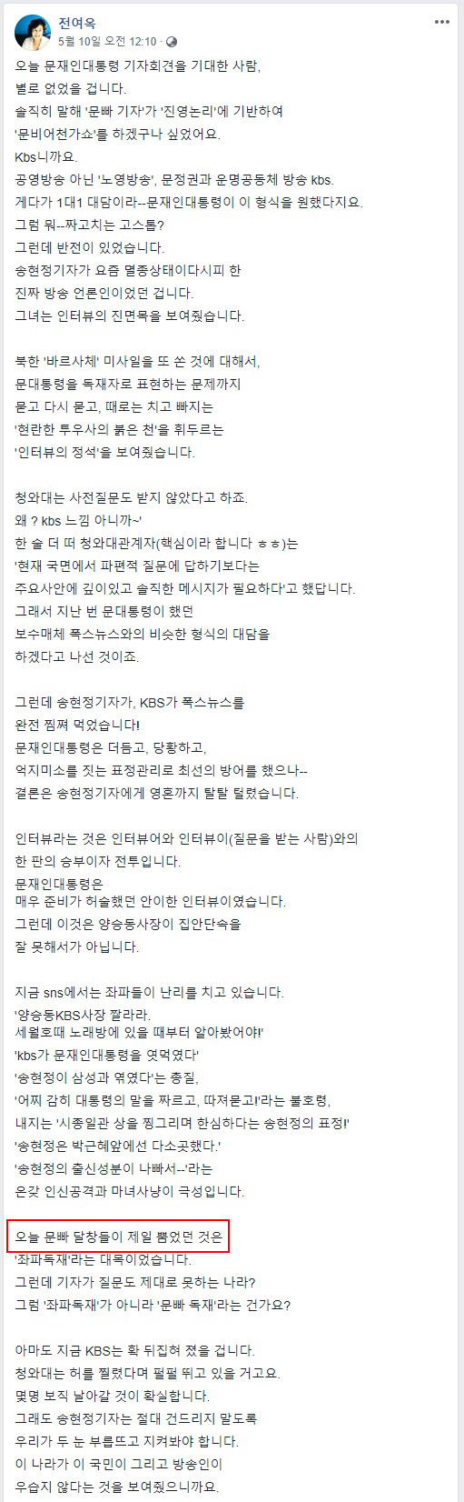 전여옥 전 의원의 페이스북 게시글 전문