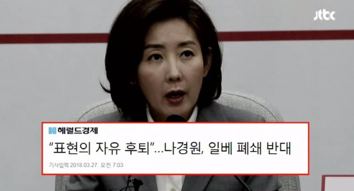 나경원 원내대표 / JTBC 뉴스룸