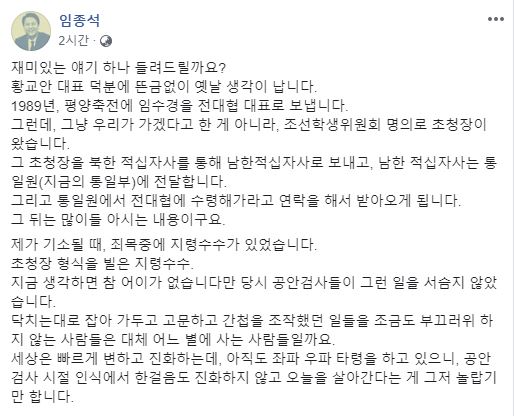 임종석 전 비서실장의 페이스북 글 전문