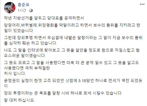 홍준표 전 대표의 페이스북 글 전문