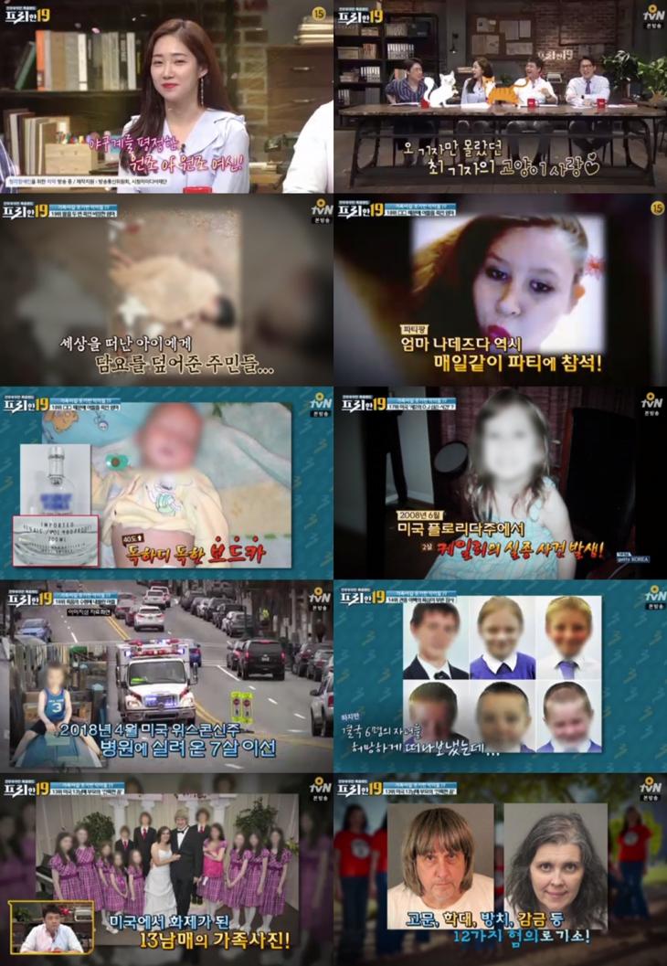 tvN‘프리한19’방송캡처