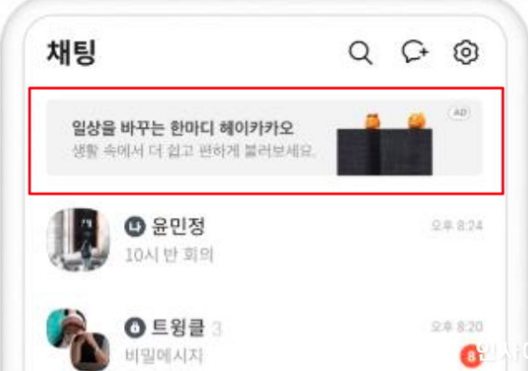 카카오톡 광고 제거 방법 / 카카오 제공