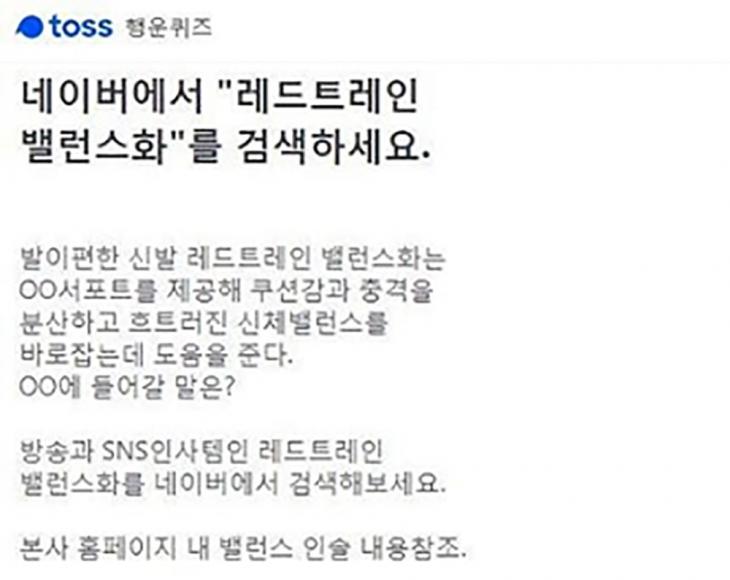 토스 행운퀴즈 / 토스 홈페이지 캡처