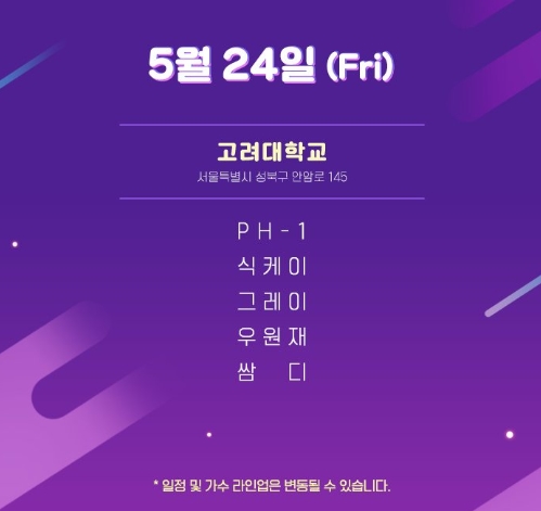 2019 대학축제 라인업 / 카카오 제공