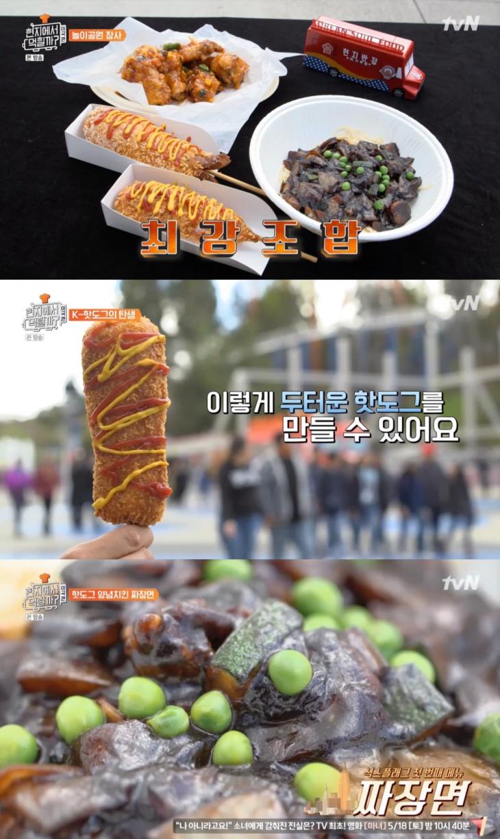 tvN ‘현지에서 먹힐까? 미국편’ 방송 캡처