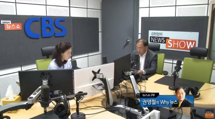 CBS 표준FM ‘김현정의 뉴스쇼’ 유튜브 채널 라이브 캡처