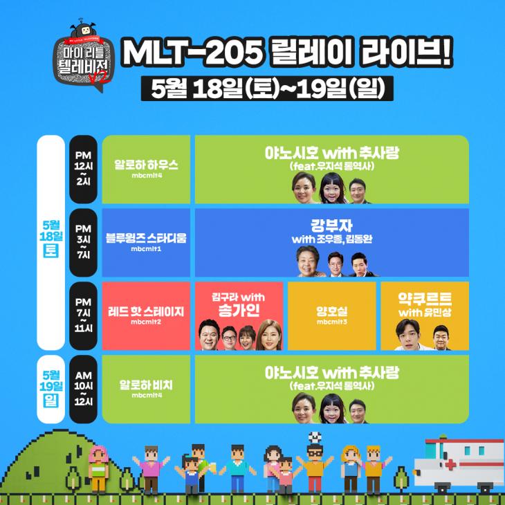 MBC ‘마이 리틀 텔레비전 V2’(마리텔V2, 마리텔 시즌2)