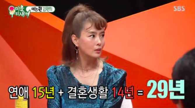 김원희 남편과의 만남 / SBS 제공