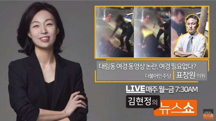 유튜브 CBS fm ‘김현정의 뉴스쇼’ 방송 캡처