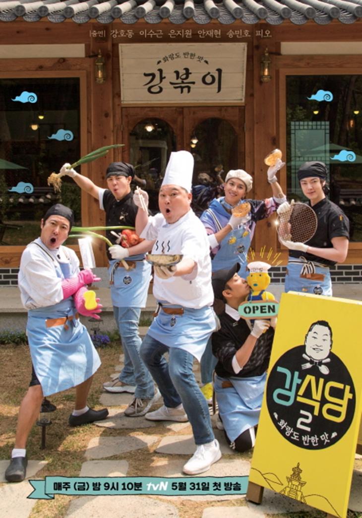 tvN ‘강식당2’ 제공