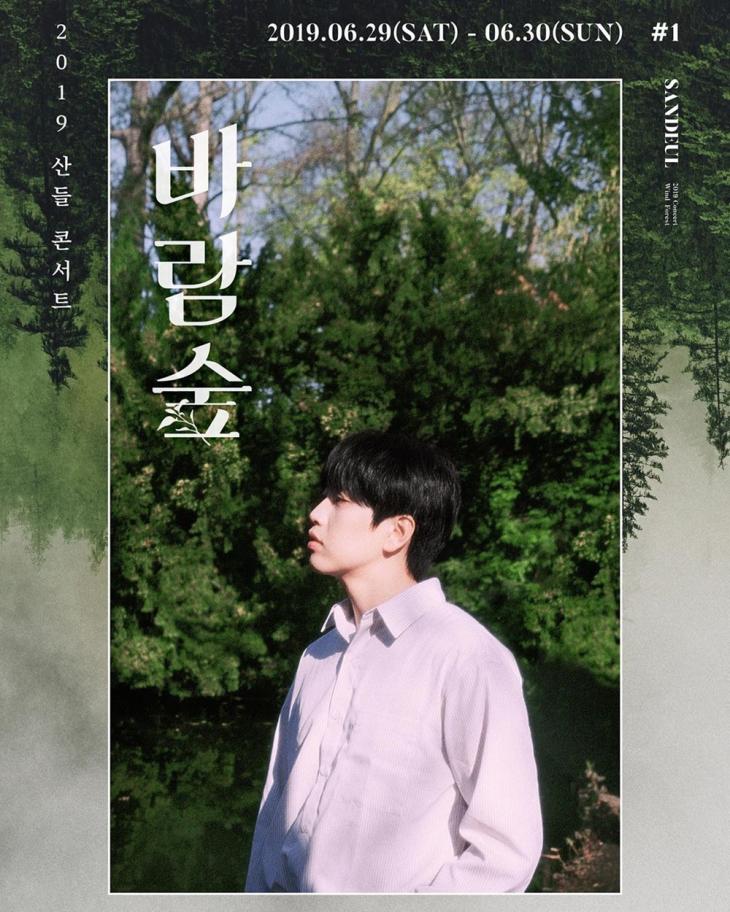 비원에이포 산들 ‘바람숲’ 콘서트 포스터 / 비원에이포 공식 인스타그램