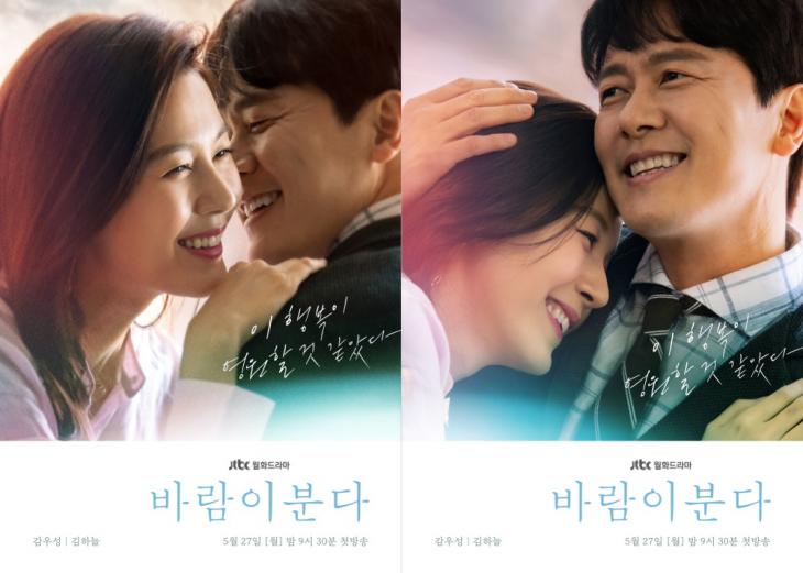 JTBC ‘바람이 분다’ 티저 포스터 / 드라마하우스-소금빛미디어 제공
