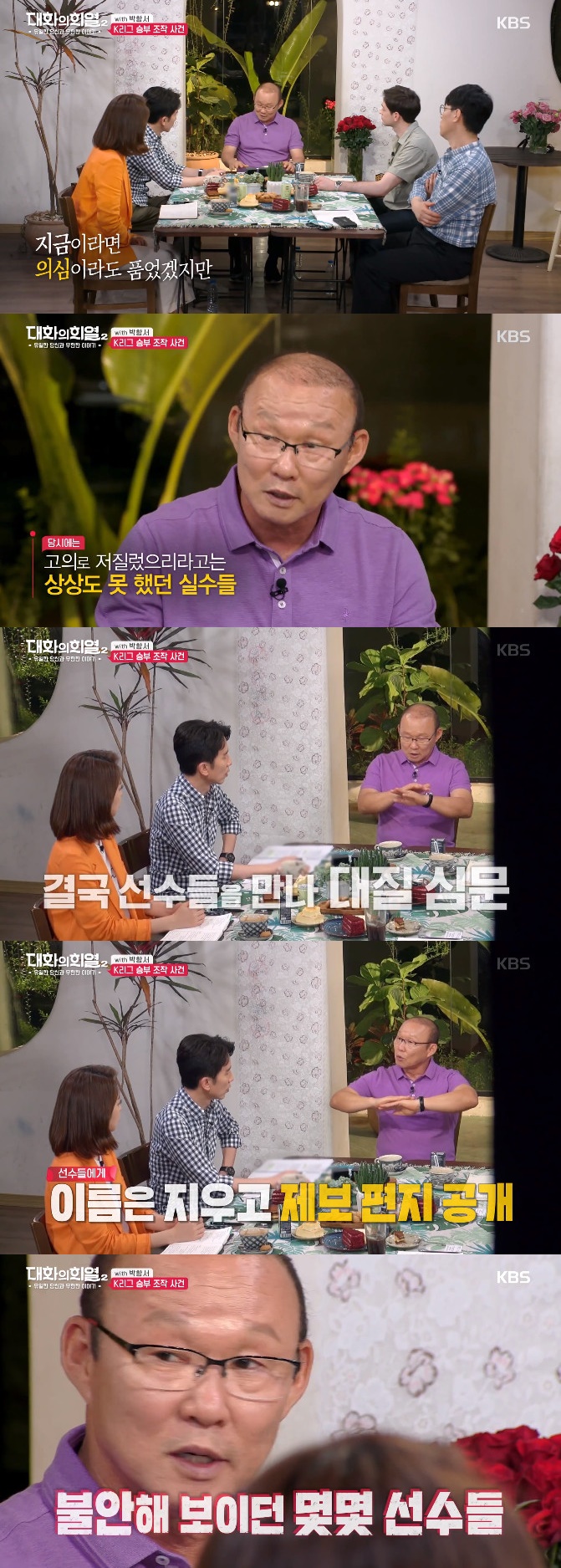 ‘대화의 희열2’ 방송화면 캡처