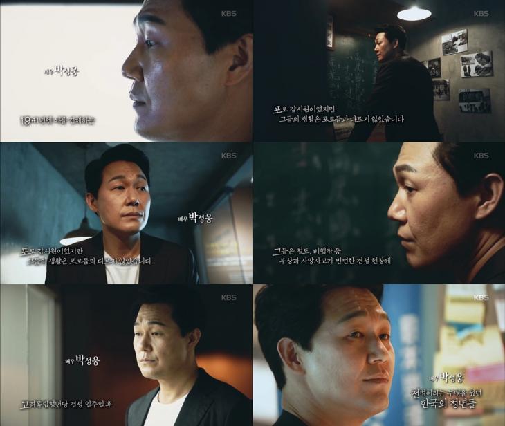 박성웅 / KBS1 ‘나의독립영웅-고려독립청년당 편’ 방송 캡처
