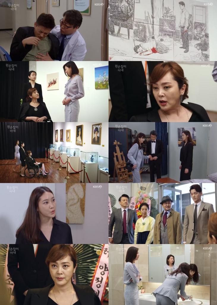 KBS2 ‘왼손잡이 아내’ 방송캡처