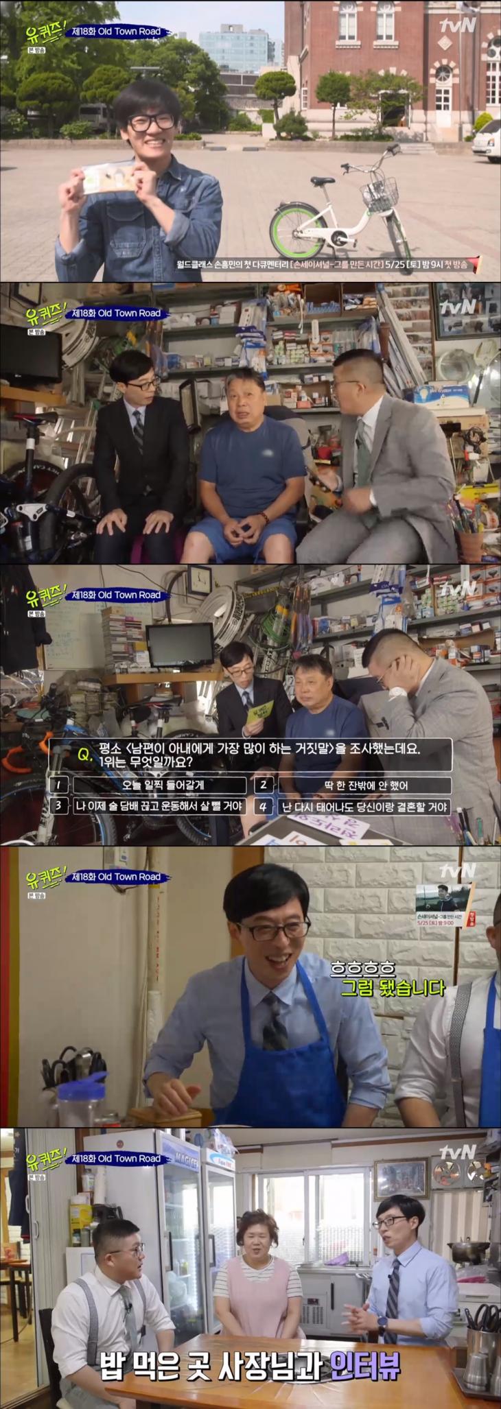 tvN '유퀴즈 온더 블럭' 방송 캡쳐