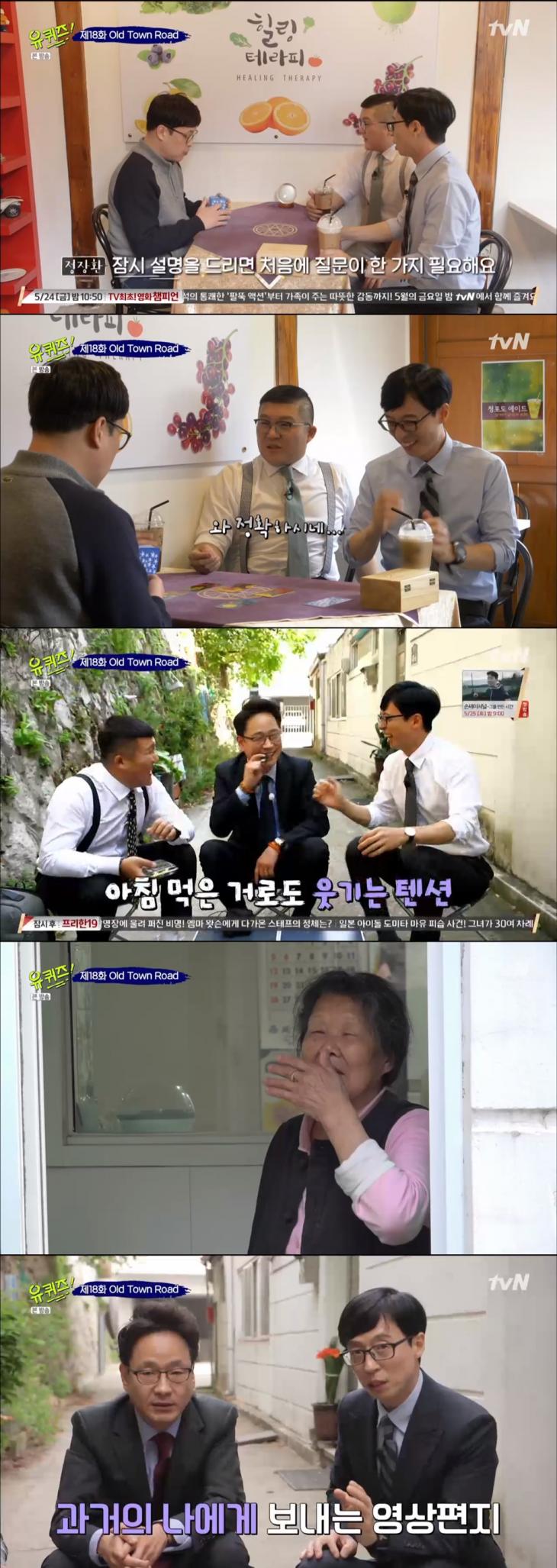 tvN '유퀴즈 온더 블럭' 방송 캡쳐