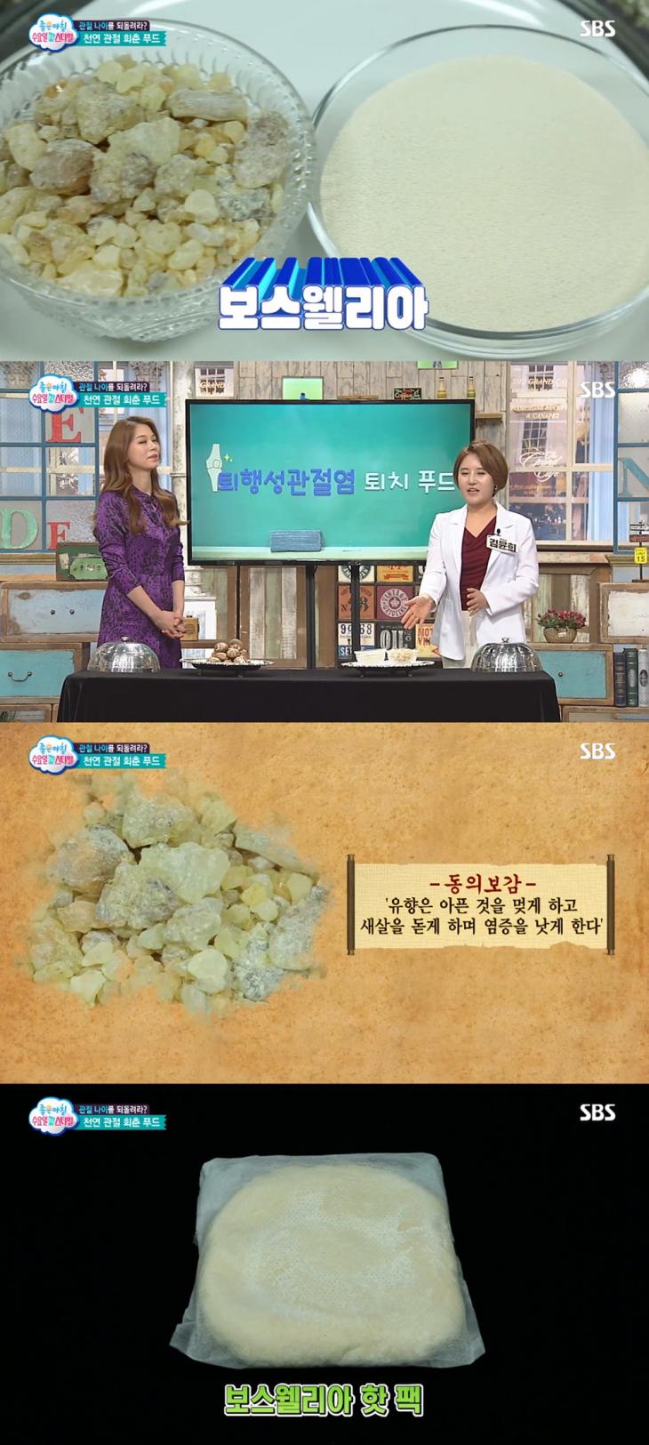 SBS ‘좋은 아침’ 방송 캡처