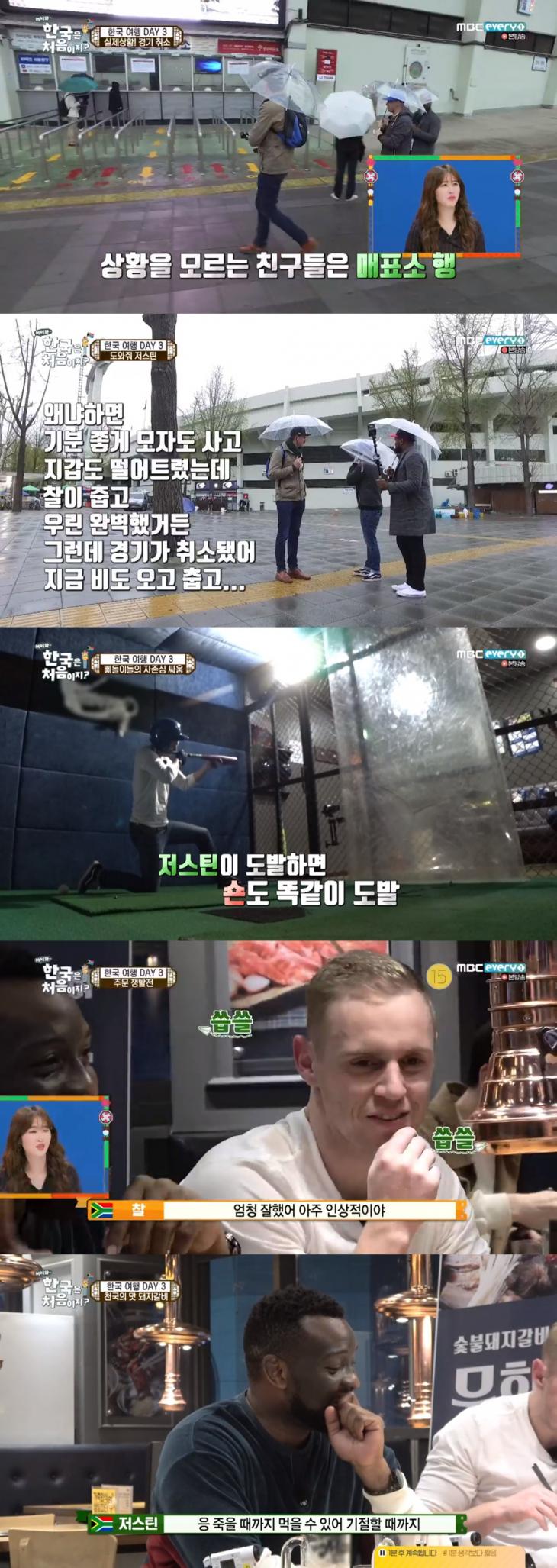 MBC에브리원 '어서와 한국은 처음이지' 방송 캡쳐